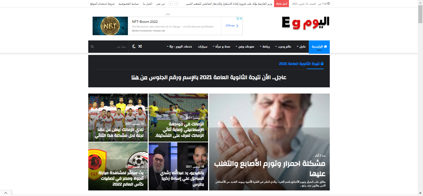 تصميم وتطوير موقع اليوم اي جي الإخباري 1 alyom-eg