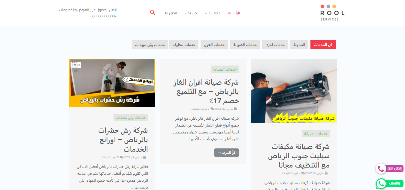 تصميم وتطوير موقع شركة اورانج الخدمات 1 roolservices