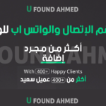 كيفية إضافة ازرار الاتصال والواتس اب على موقعك الووردبريس 3 كيفية إضافة زر الاتصال والواتس اب على موقعك الووردبريس