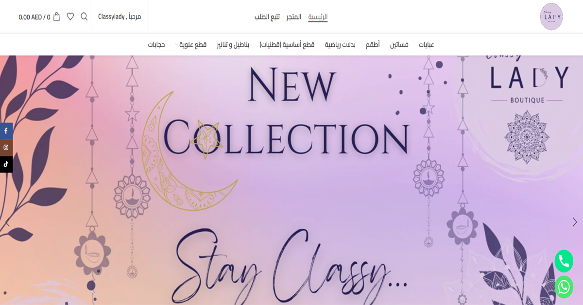 تصميم وتطوير متجر كلاسي ليدي – Classy Lady 1 classylady