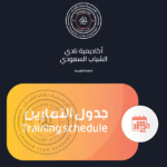 تصميم وتطوير موقع أكاديمية نادي الشباب السعودي – Alshabab Club Academy 2 اكاديمية نادي الشباب السعودي