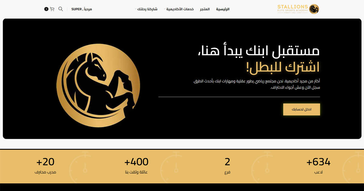 تصميم وتطوير موقع أكاديمية ستاليونز إيليت – Stallions Elite Academy 2 stallionselite