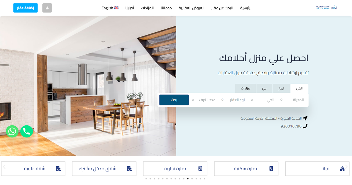 تصميم وتطوير موقع أملاك المدينة – Amlak Almadinh 2 amlakalmadinh
