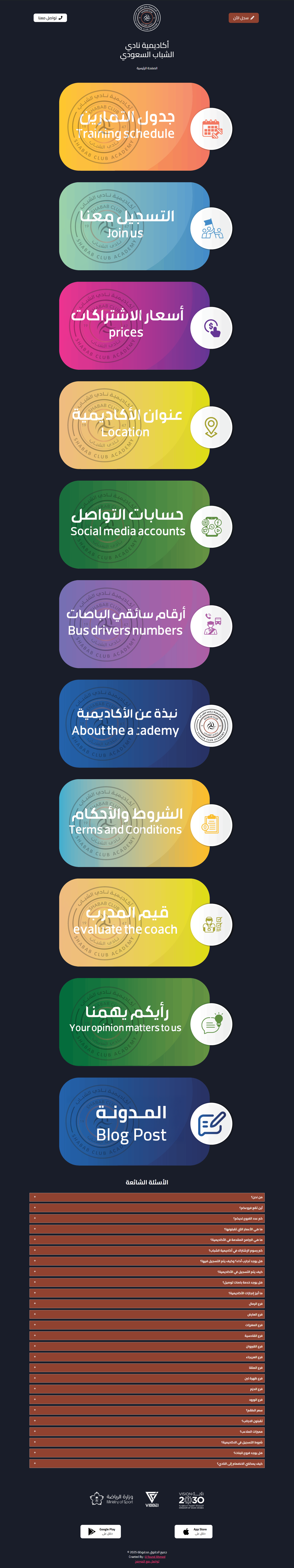 اكاديمية نادي الشباب السعودي